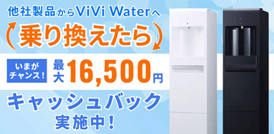 ViVi waterバナー