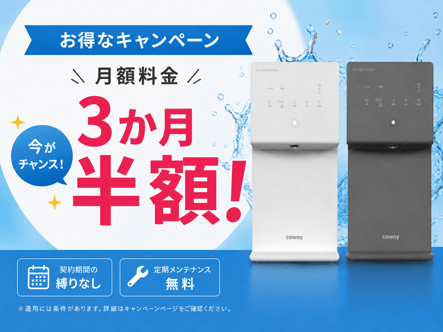 ウォータースタンドバナー