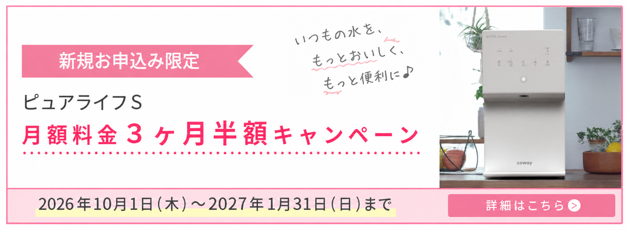 ピュアライフSのバナー