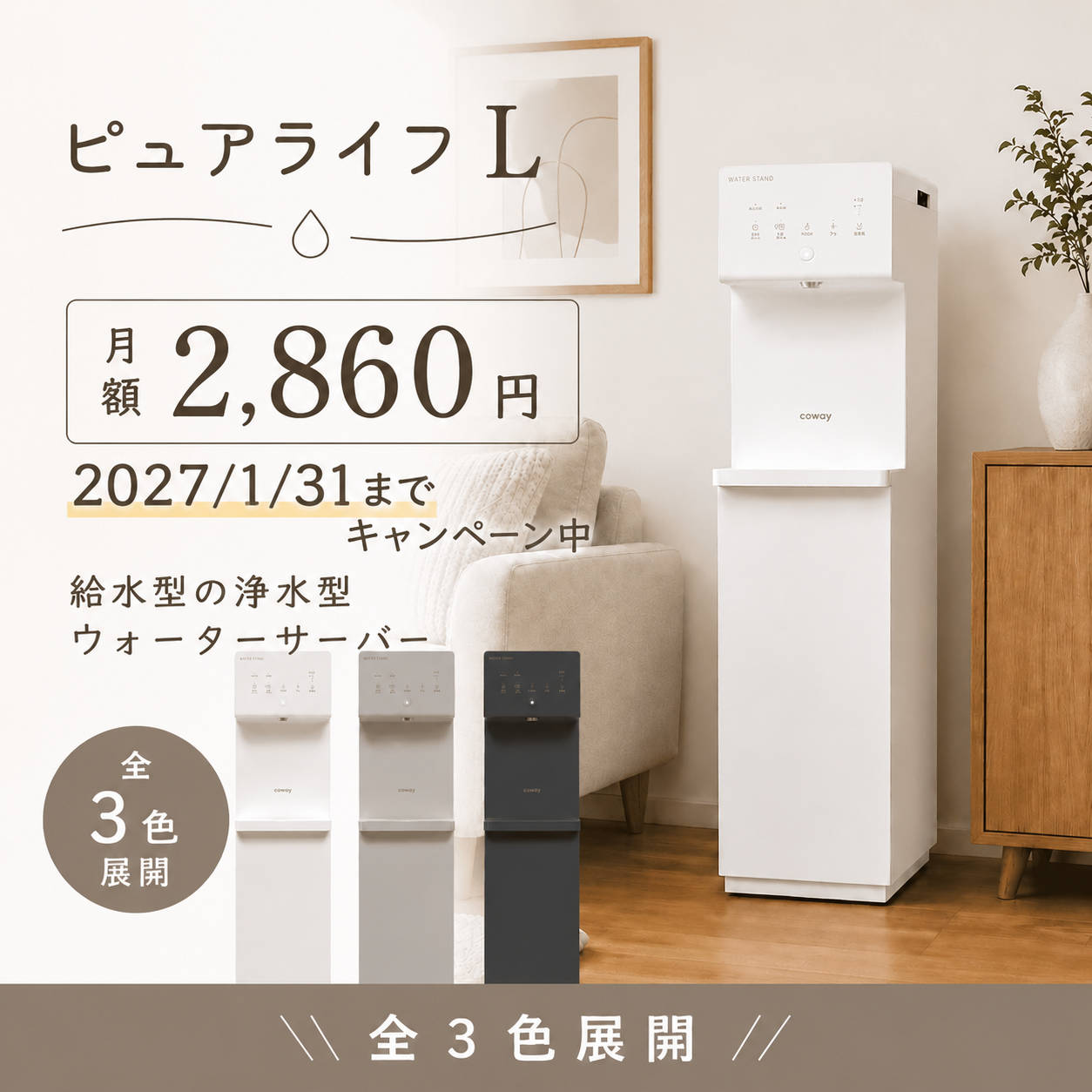 ピュアライフLのバナー
